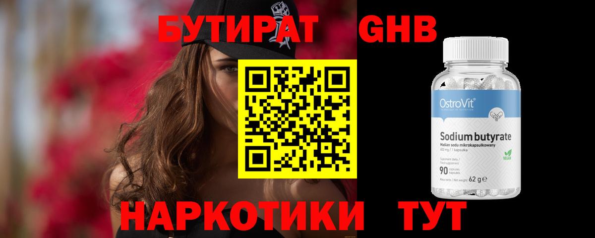 Бутират бутик Ижевск