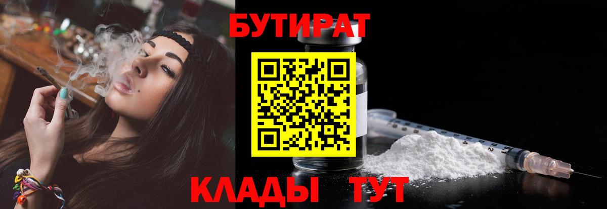 БУТИРАТ оксибутират  Вход с VPN  Ижевск 