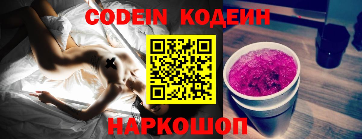 Ижевск  Кодеин Purple Drank  Вход с VPN 