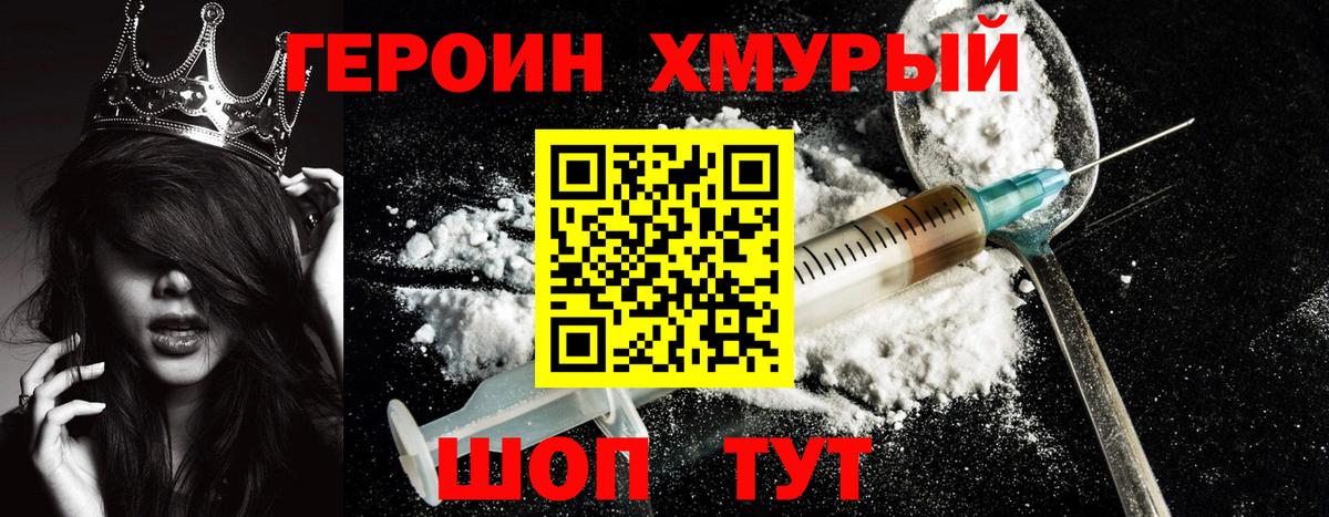 Героин герыч  Вход с VPN  Ижевск 