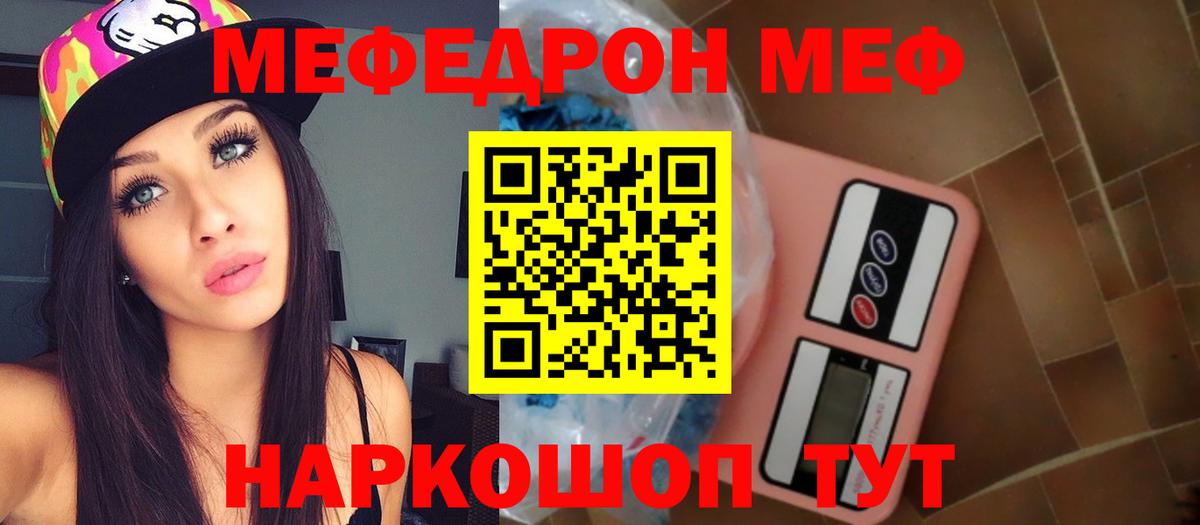 Меф кристаллы  Вход с VPN  Ижевск  Меф  МЕФ mephedrone 