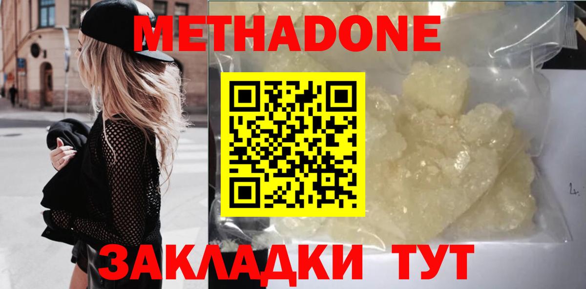 Метадон мёд Ижевск